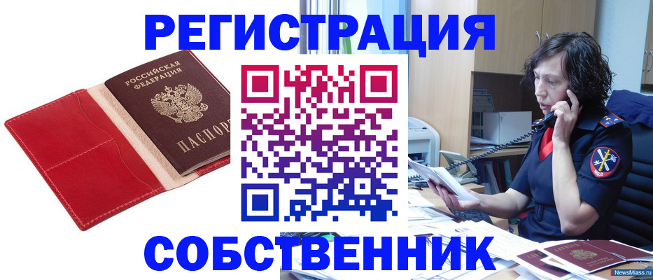 миграционный учет в Щёлкино