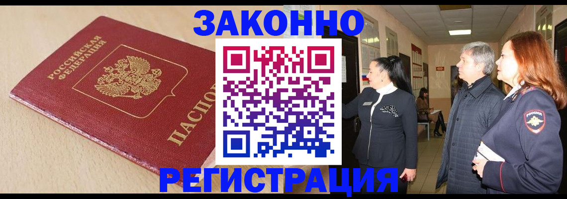 купить прописку в Щёлкино