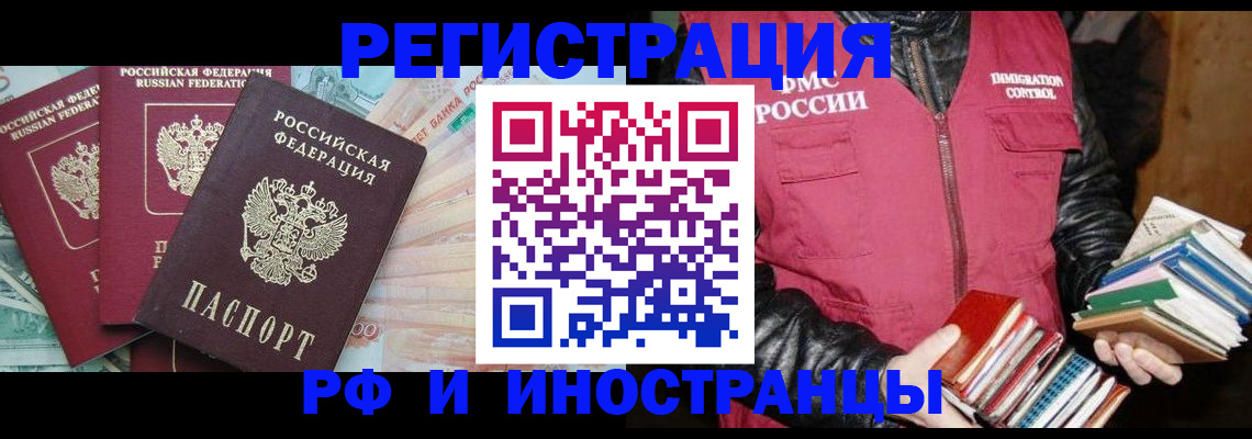 прописка законно в Щёлкино
